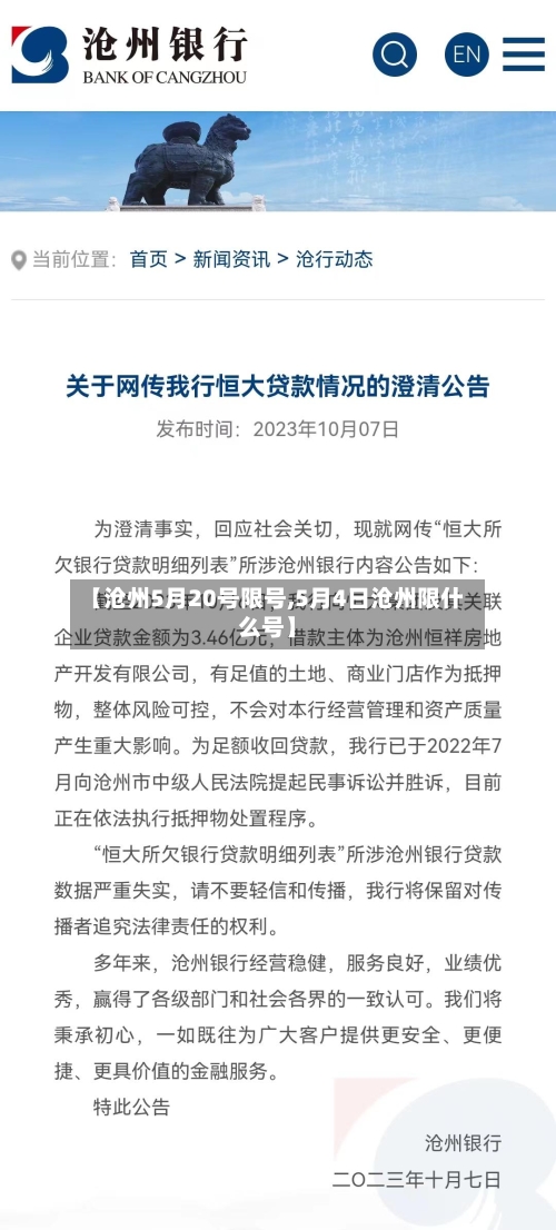 【沧州5月20号限号,5月4日沧州限什么号】