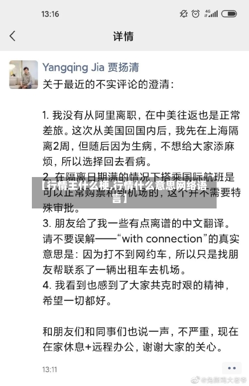 【行情王什么梗,行情什么意思网络语言】
