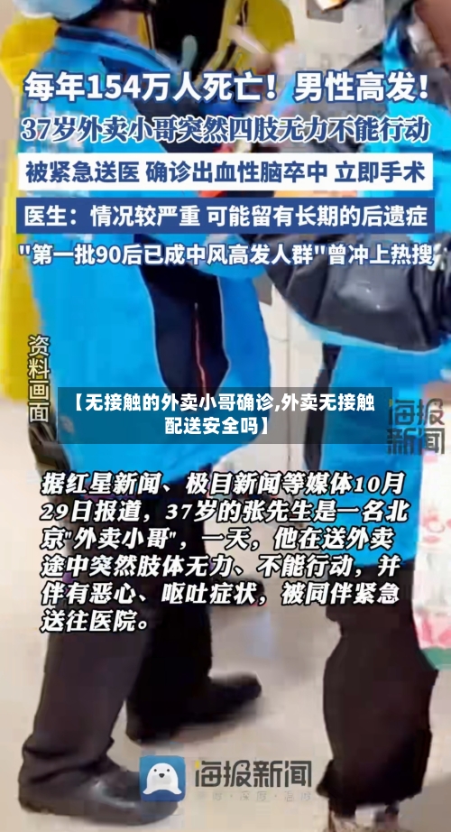 【无接触的外卖小哥确诊,外卖无接触配送安全吗】-第3张图片