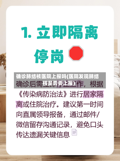 确诊肺结核医院上报吗(医院发现肺结核是否要上报)