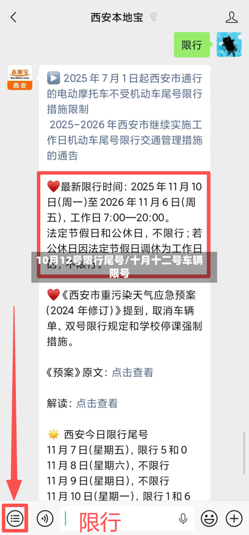 10月12号限行尾号/十月十二号车辆限号