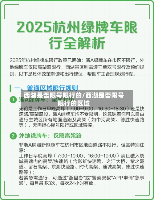 西湖是否限号限行的/西湖是否限号限行的区域