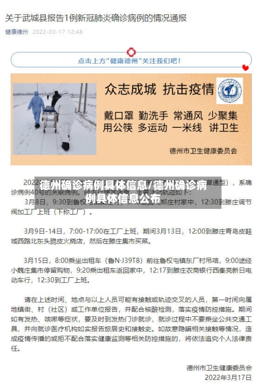 德州确诊病例具体信息/德州确诊病例具体信息公布-第3张图片