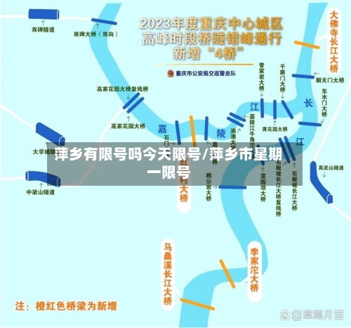 萍乡有限号吗今天限号/萍乡市星期一限号-第3张图片