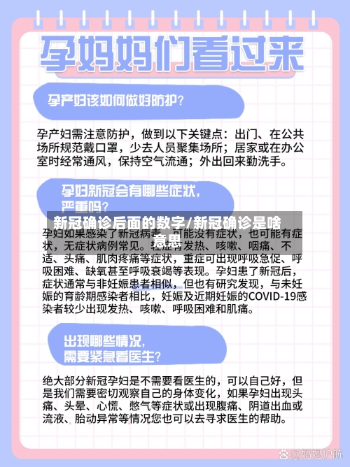 新冠确诊后面的数字/新冠确诊是啥意思-第2张图片