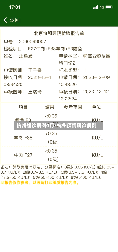 杭州确诊病例4月/杭州疫情确诊病例-第3张图片