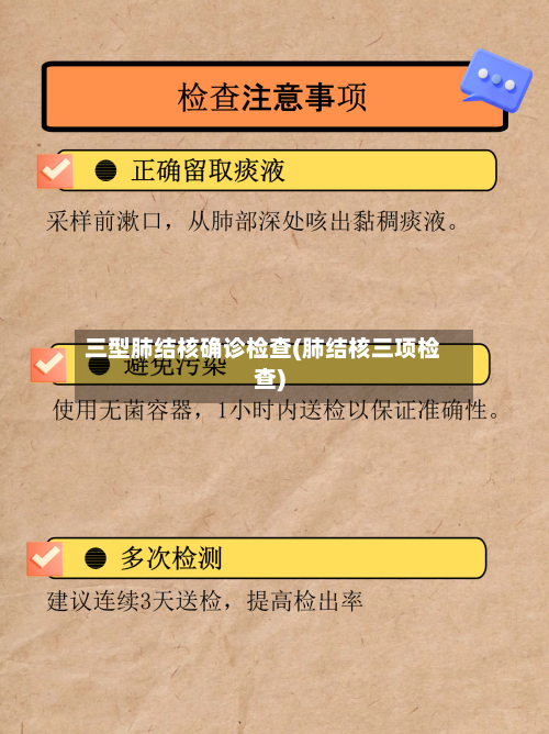 三型肺结核确诊检查(肺结核三项检查)-第2张图片