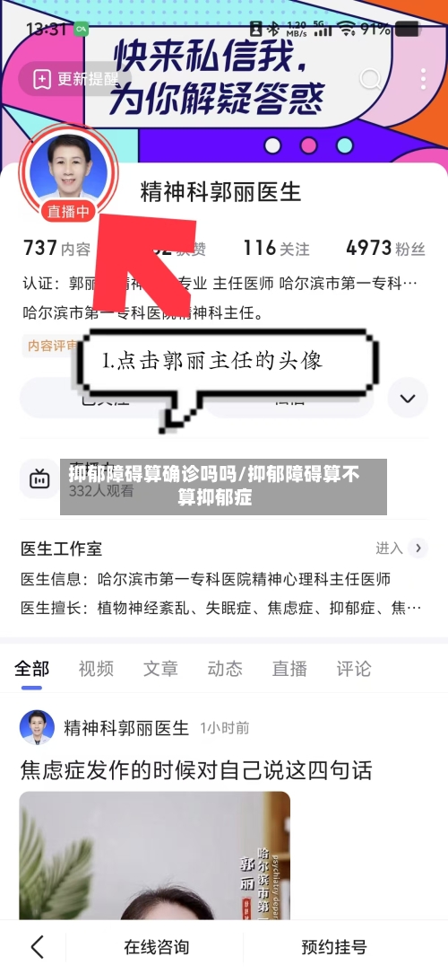 抑郁障碍算确诊吗吗/抑郁障碍算不算抑郁症-第2张图片