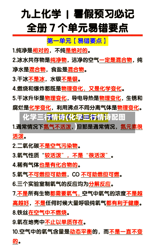 化学三行情诗(化学三行情诗配图)-第3张图片