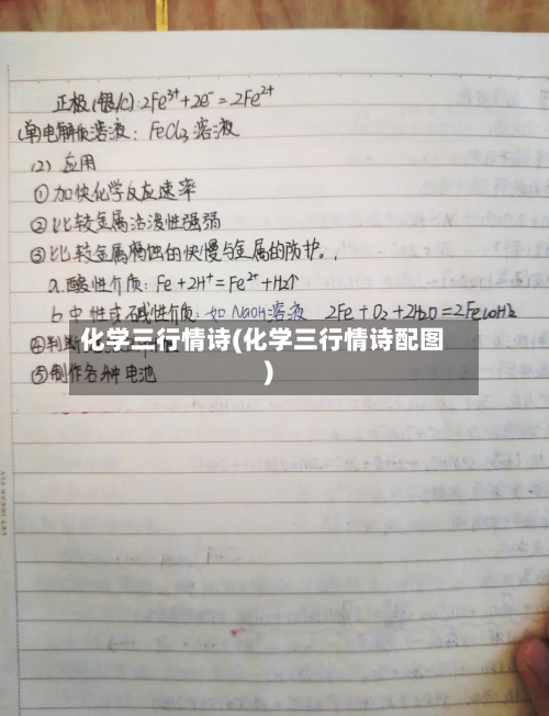 化学三行情诗(化学三行情诗配图)-第2张图片