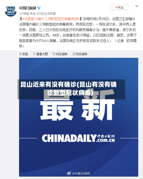 昆山近来有没有确诊(昆山有没有确诊新型冠状病毒)