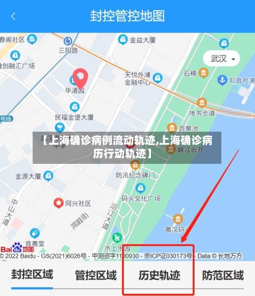 【上海确诊病例流动轨迹,上海确诊病历行动轨迹】-第2张图片