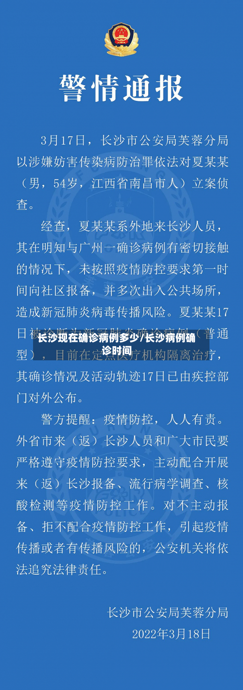 长沙现在确诊病例多少/长沙病例确诊时间