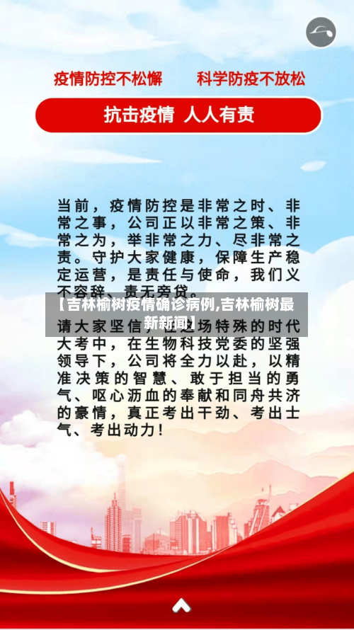 【吉林榆树疫情确诊病例,吉林榆树最新新闻】-第2张图片