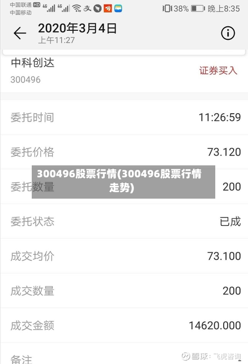 300496股票行情(300496股票行情走势)
