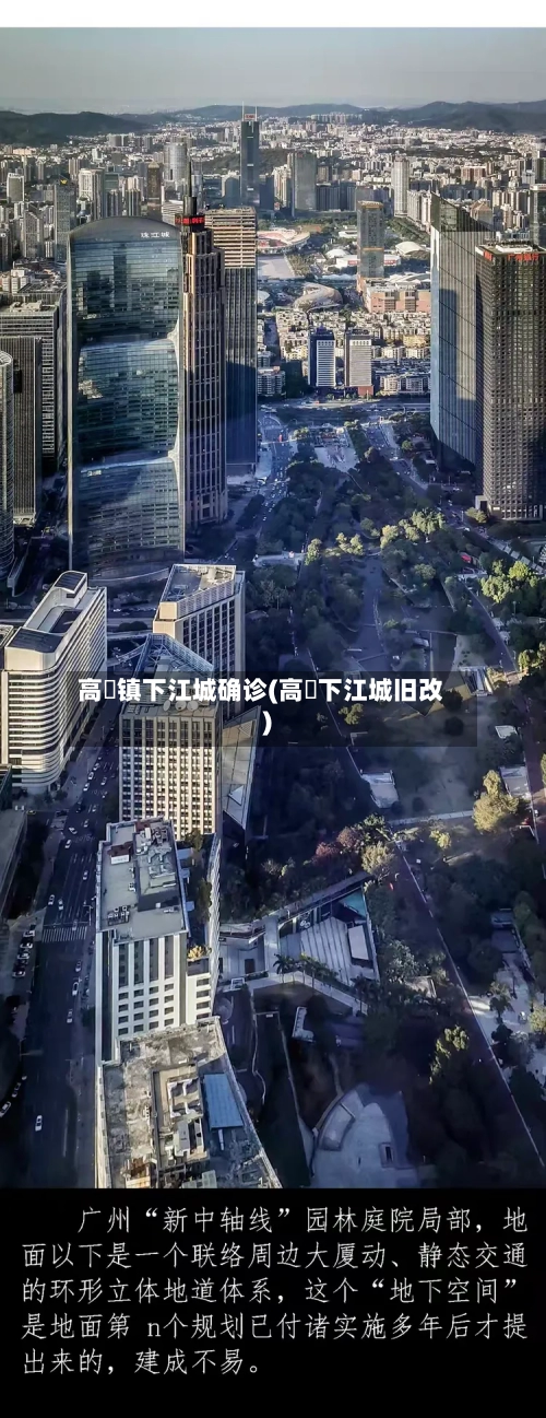 高埗镇下江城确诊(高埗下江城旧改)-第2张图片