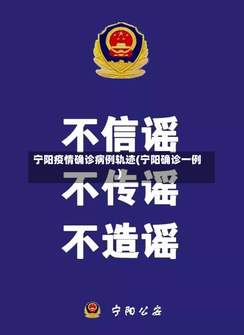 宁阳疫情确诊病例轨迹(宁阳确诊一例)-第3张图片