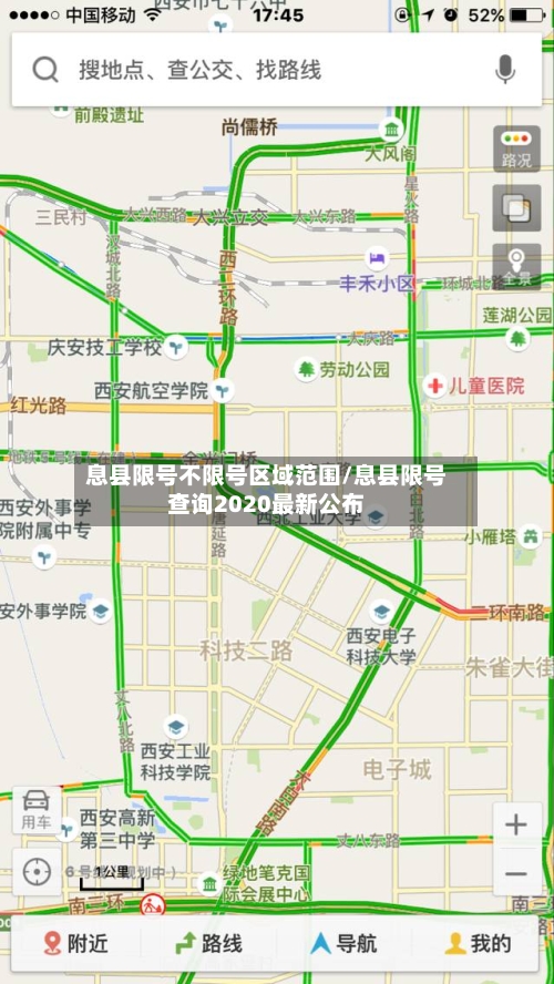 息县限号不限号区域范围/息县限号查询2020最新公布-第3张图片