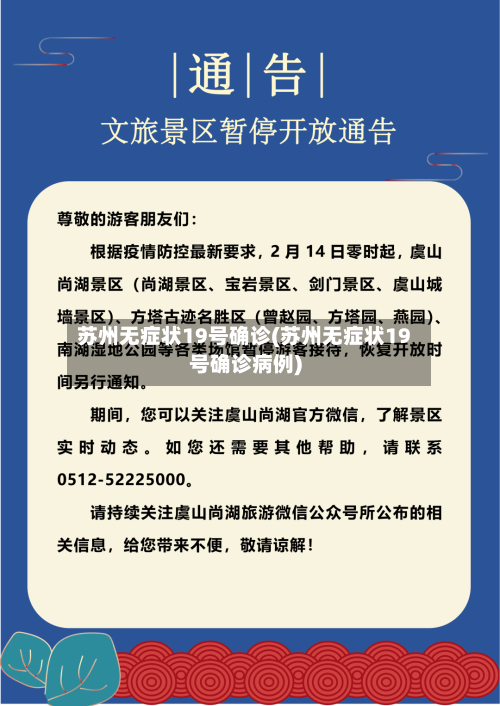 苏州无症状19号确诊(苏州无症状19号确诊病例)