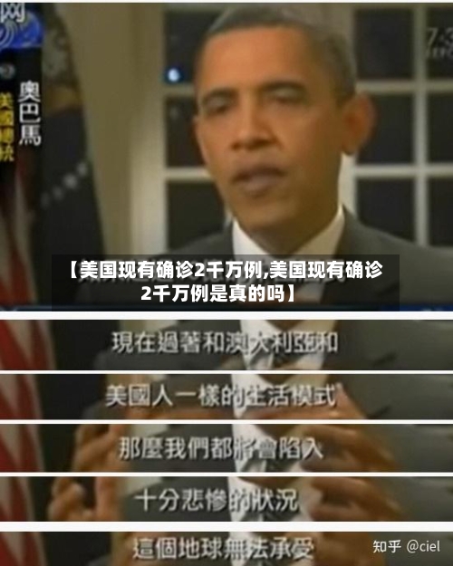 【美国现有确诊2千万例,美国现有确诊2千万例是真的吗】-第2张图片