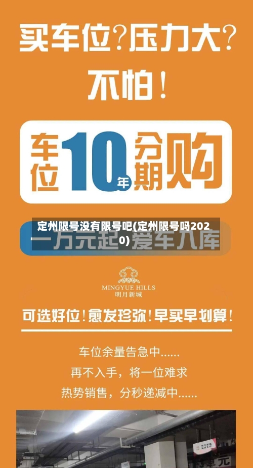 定州限号没有限号吧(定州限号吗2020)