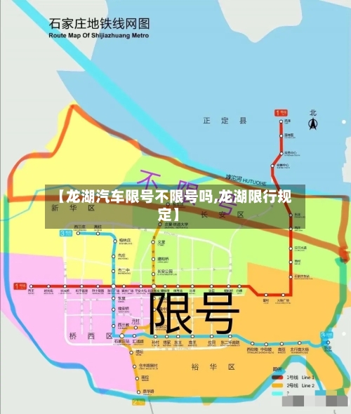 【龙湖汽车限号不限号吗,龙湖限行规定】