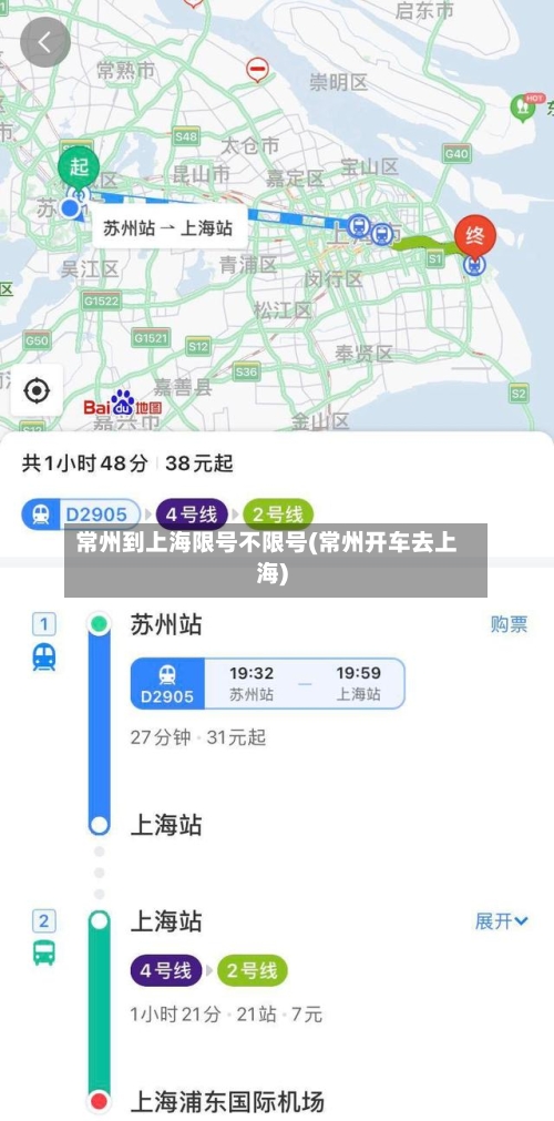 常州到上海限号不限号(常州开车去上海)