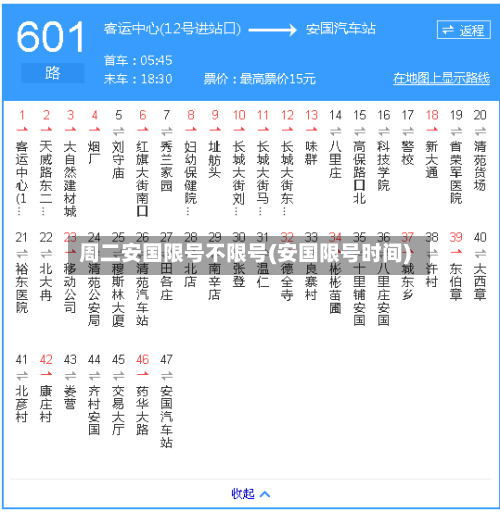 周二安国限号不限号(安国限号时间)