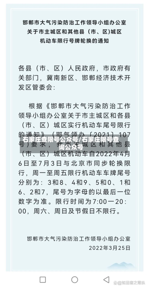 石家庄查限号公众号/石家庄限号查询公众号