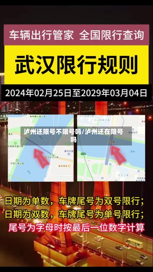 泸州还限号不限号吗/泸州还在限号吗