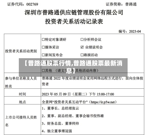 【普路通股票行情,普路通股票最新消息】-第3张图片