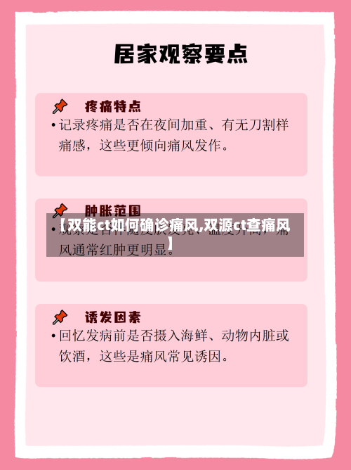 【双能ct如何确诊痛风,双源ct查痛风】-第3张图片
