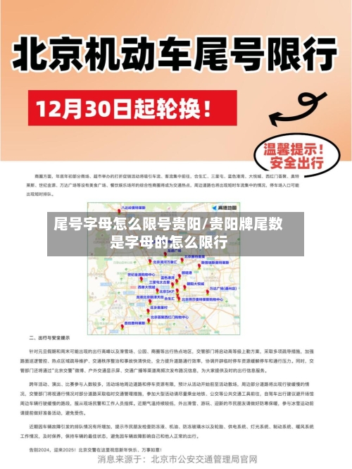 尾号字母怎么限号贵阳/贵阳牌尾数是字母的怎么限行-第3张图片