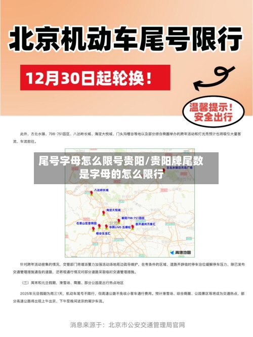 尾号字母怎么限号贵阳/贵阳牌尾数是字母的怎么限行-第2张图片