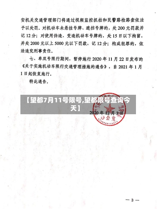 【望都7月11号限号,望都限号查询今天】-第3张图片